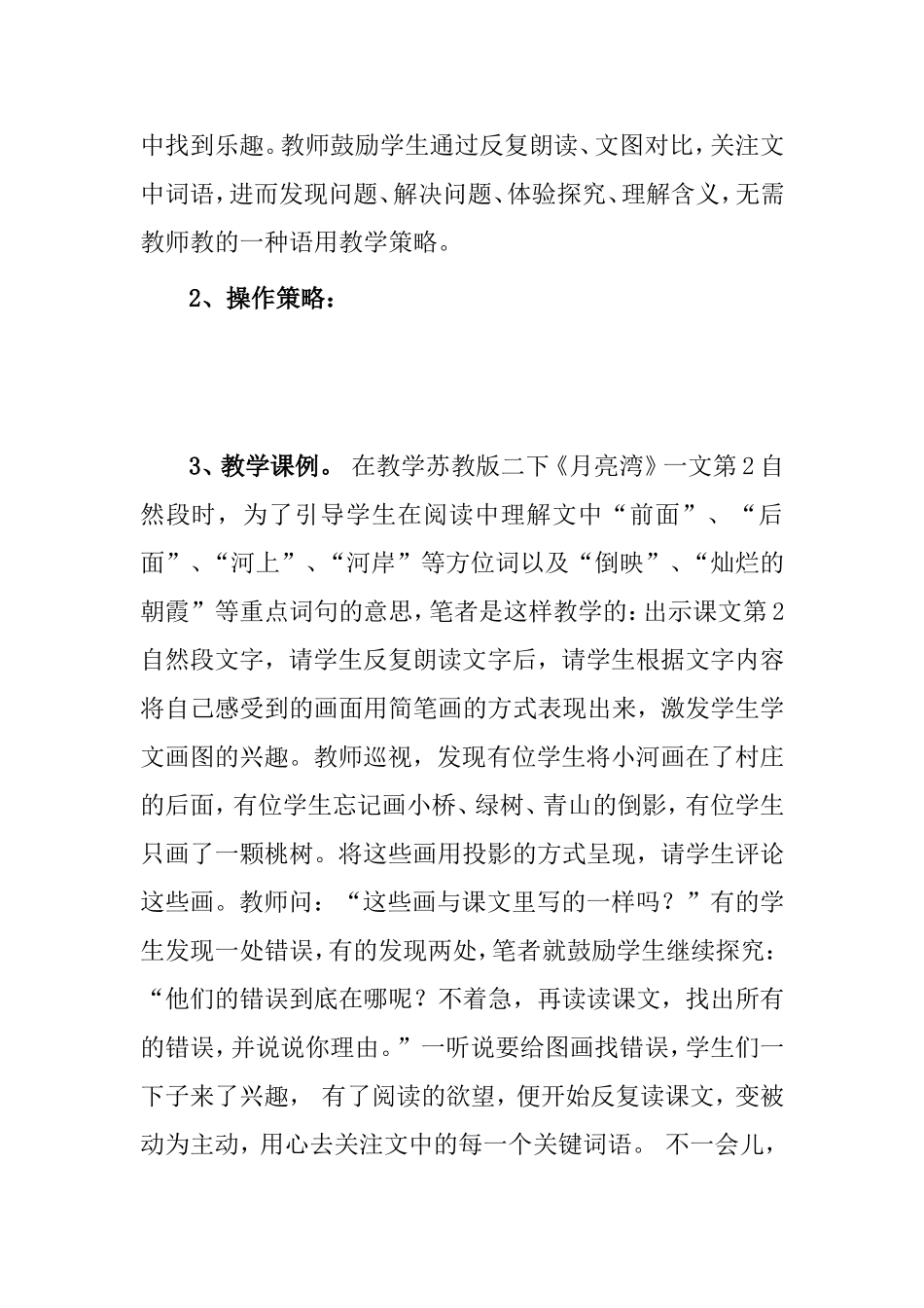 画演换在体验中吹开低年级“语用”之花 小学教育专业_第2页