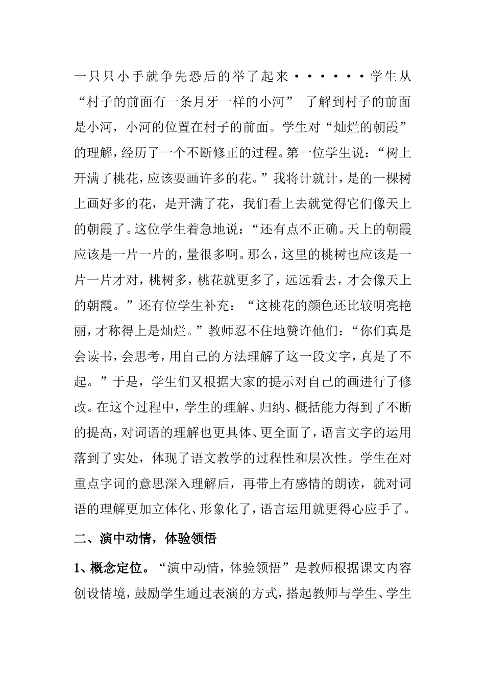 画演换在体验中吹开低年级“语用”之花 小学教育专业_第3页
