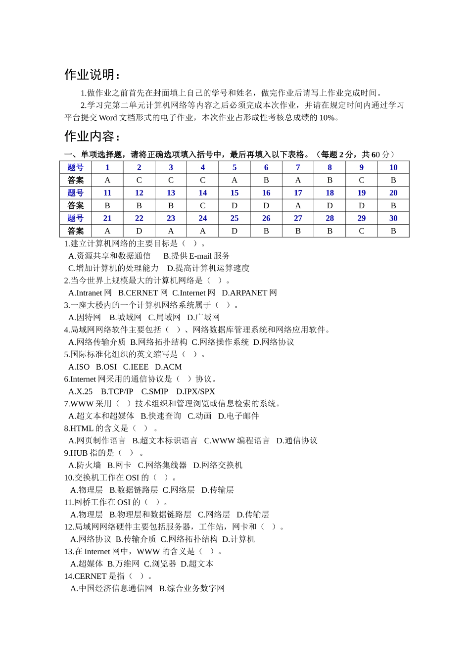 开放大学计算机应用基础测试试题_第2页