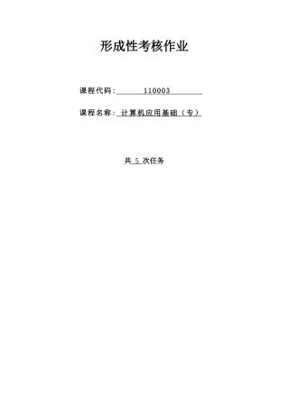 开放大学计算机应用基础测试试题