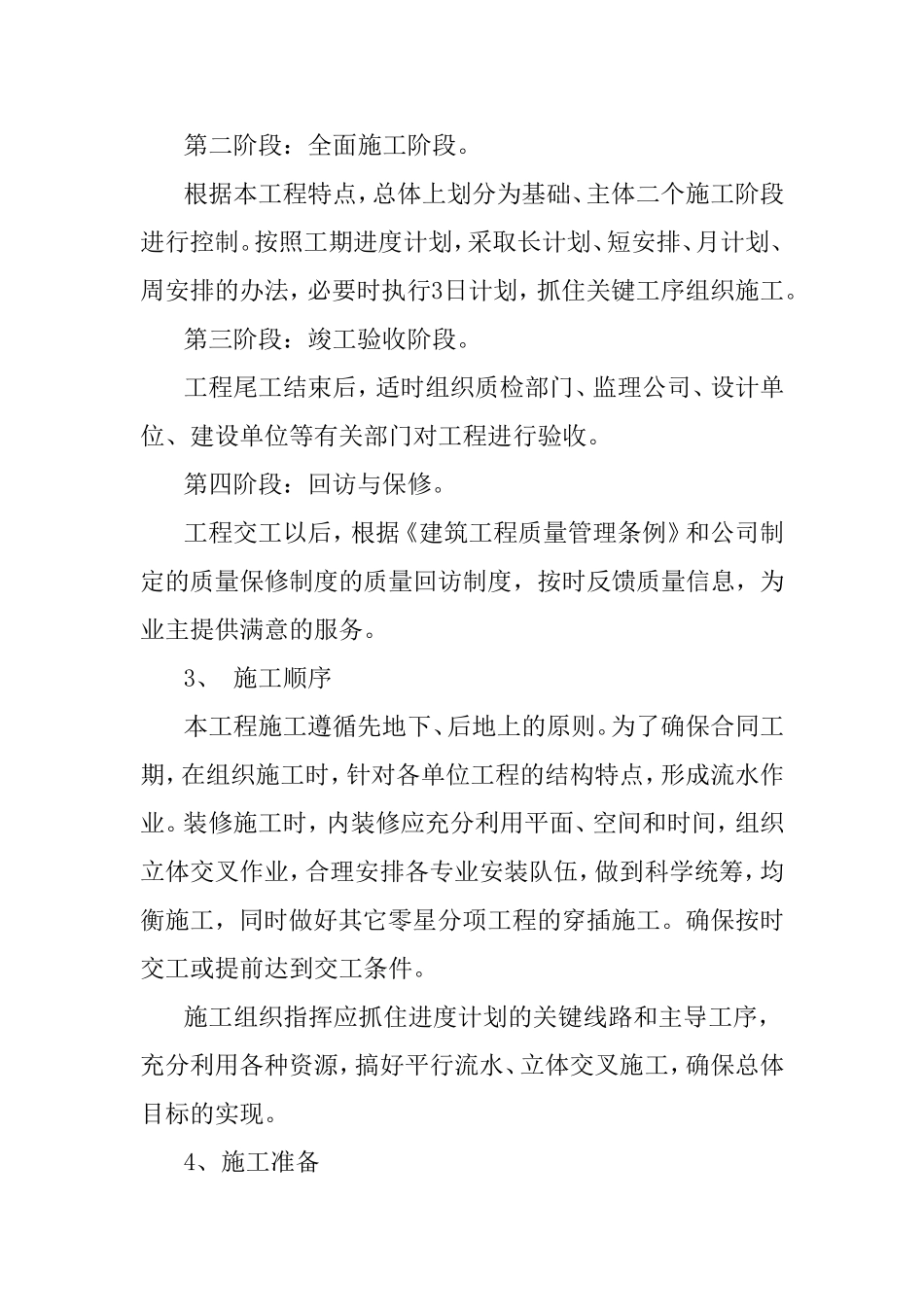 新建4米宽水泥路1.9千米，整修排水沟长19.56千米施工设计方案_第2页