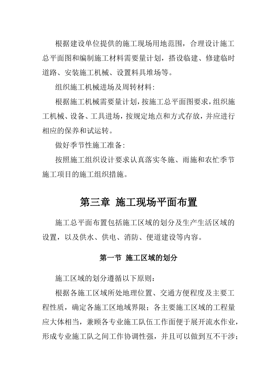 新建4米宽水泥路1.9千米，整修排水沟长19.56千米施工设计方案_第3页