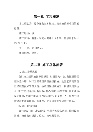 新建4米宽水泥路1.9千米，整修排水沟长19.56千米施工设计方案