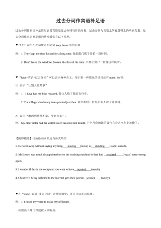 过去分词作宾语补足语  英语知识点梳理