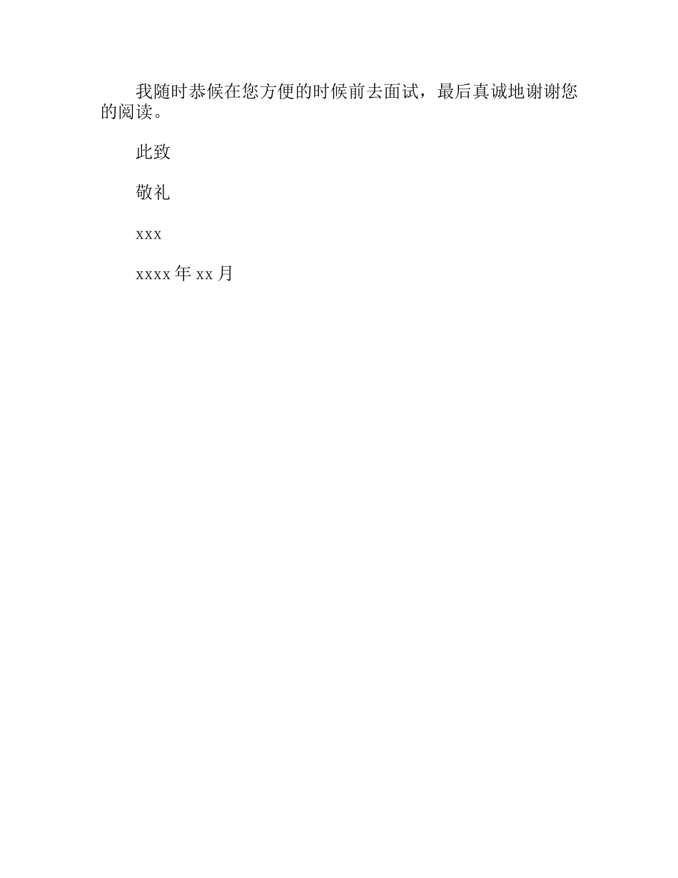 教师通用自荐信参考新毕业大学生_第2页