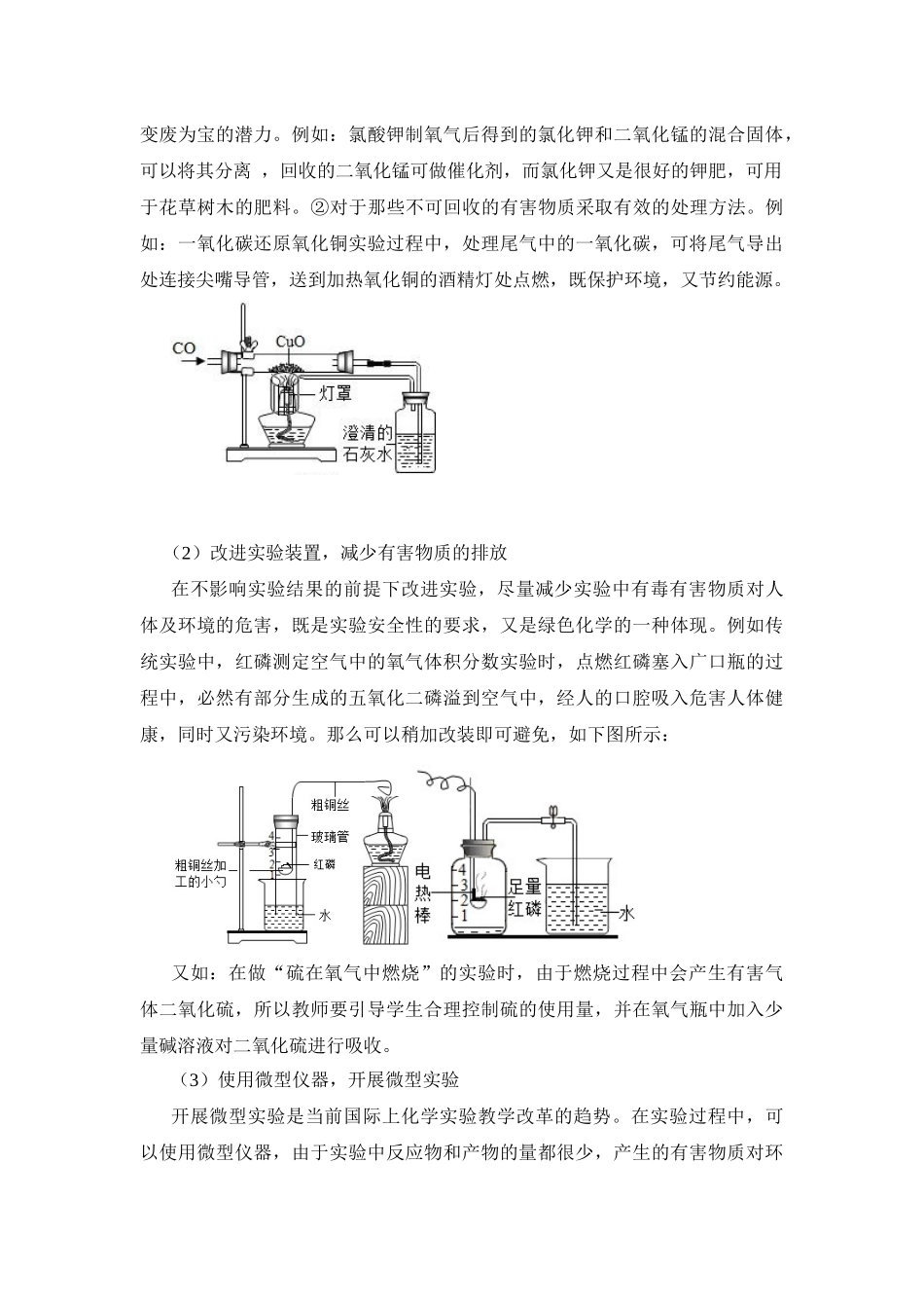 绿色化学理念下的初中化学教学策略_第2页