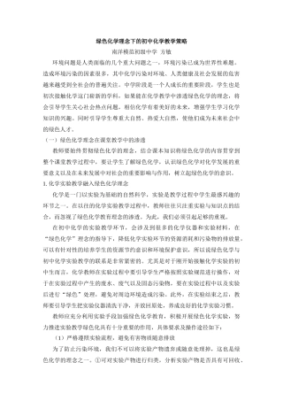 绿色化学理念下的初中化学教学策略