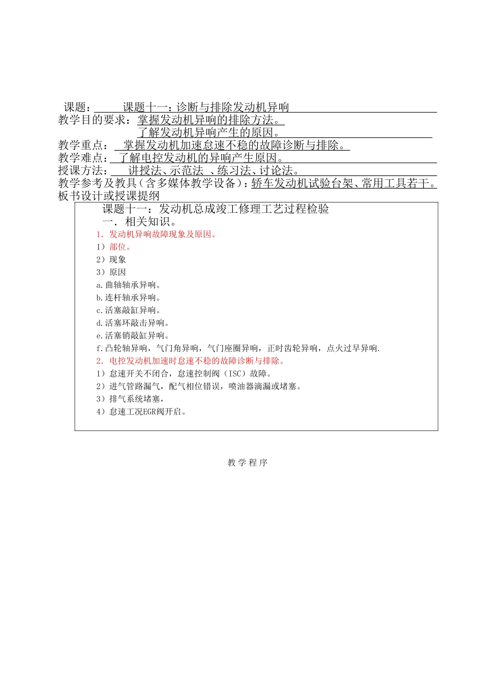 课题十一：诊断与排除发动机异响 教学教案设计_第1页