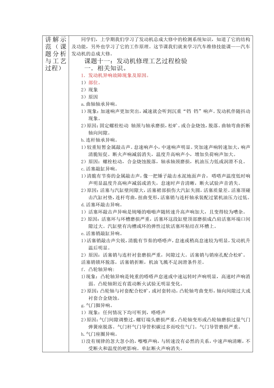 课题十一：诊断与排除发动机异响 教学教案设计_第2页