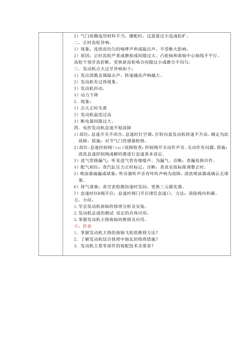 课题十一：诊断与排除发动机异响 教学教案设计_第3页