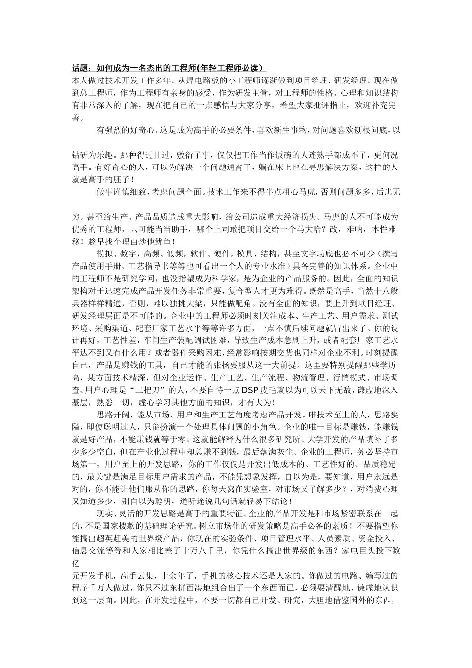 话题：如何成为一名杰出的工程师_第1页