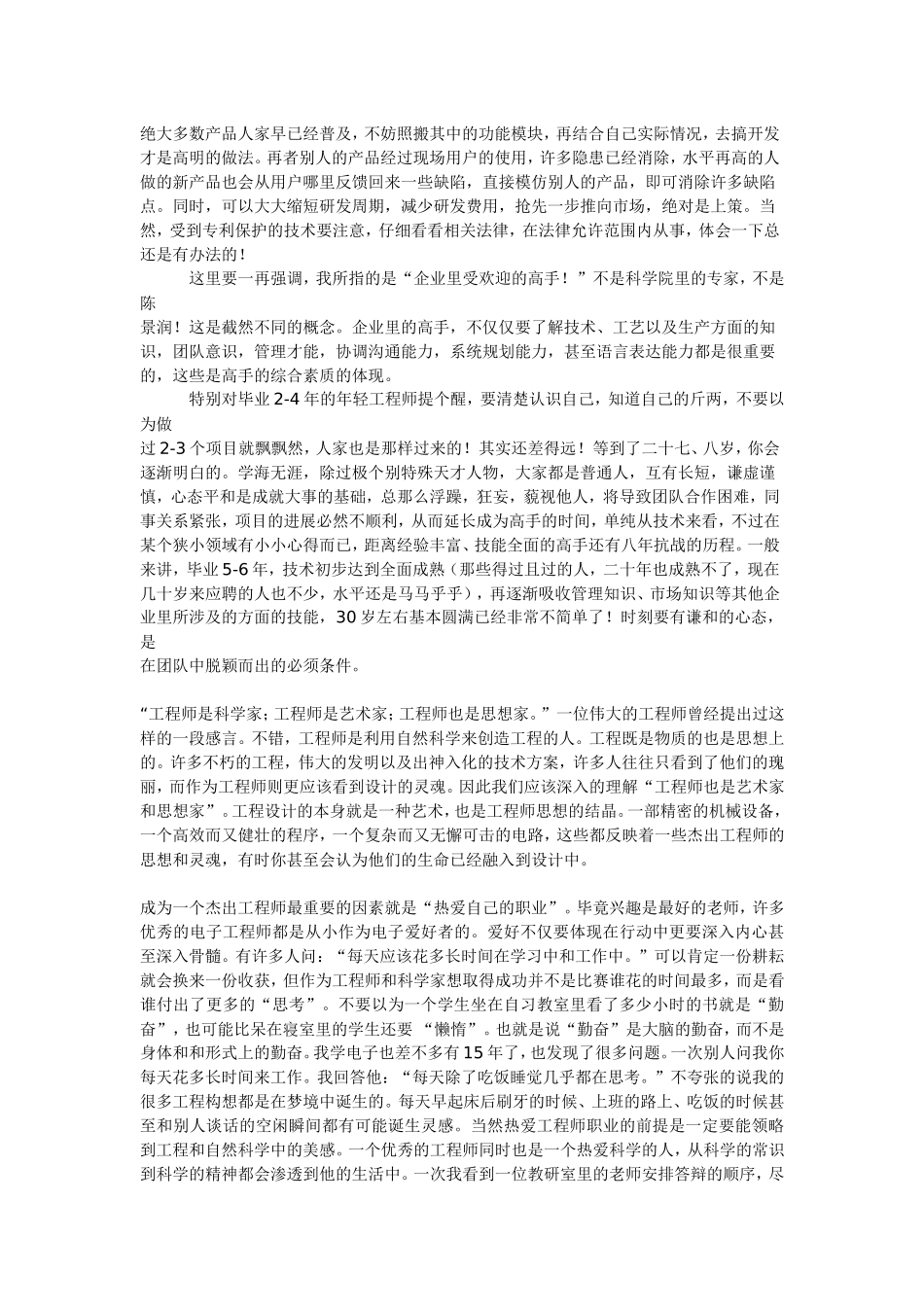 话题：如何成为一名杰出的工程师_第2页