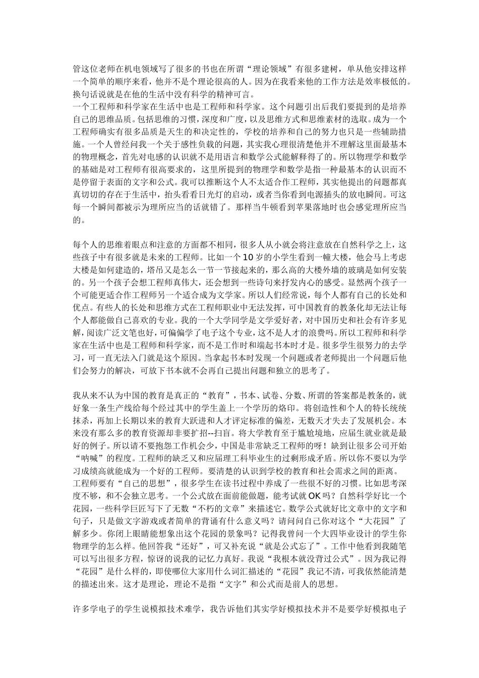 话题：如何成为一名杰出的工程师_第3页