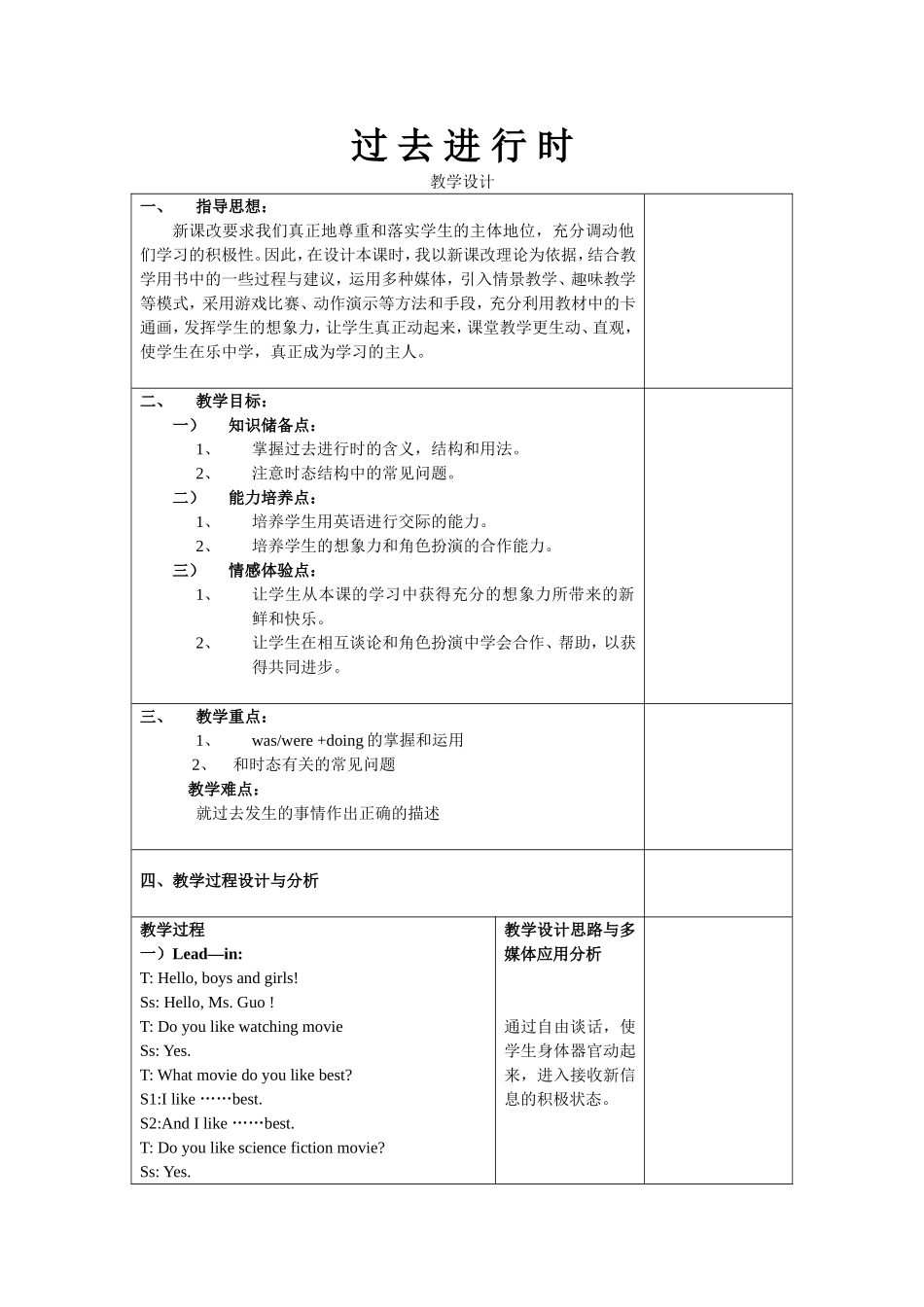 过去进行时  英语教学设计_第1页