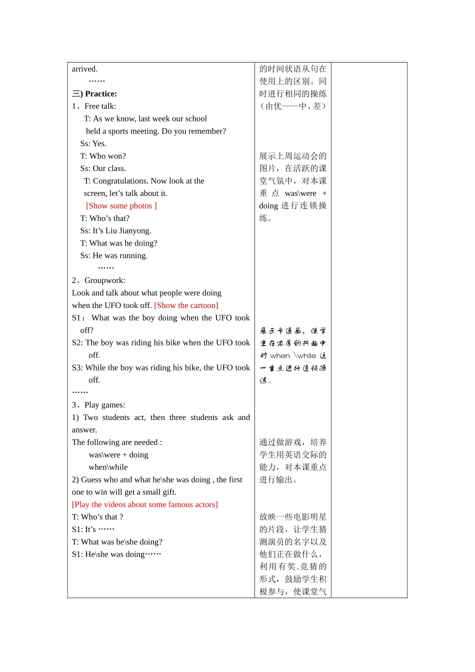 过去进行时  英语教学设计_第3页