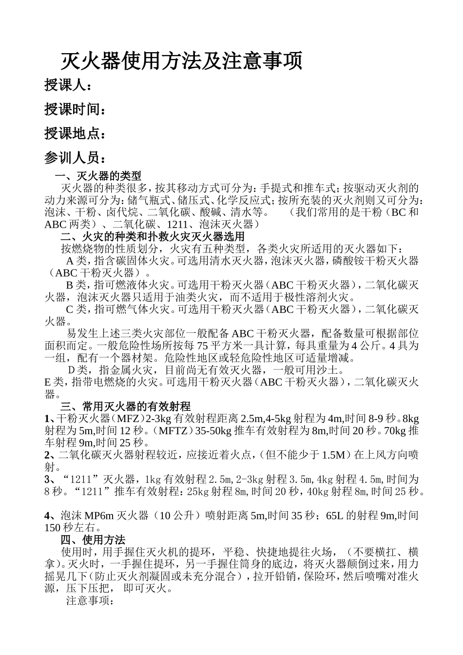 灭火器使用方法及注意事项_第1页
