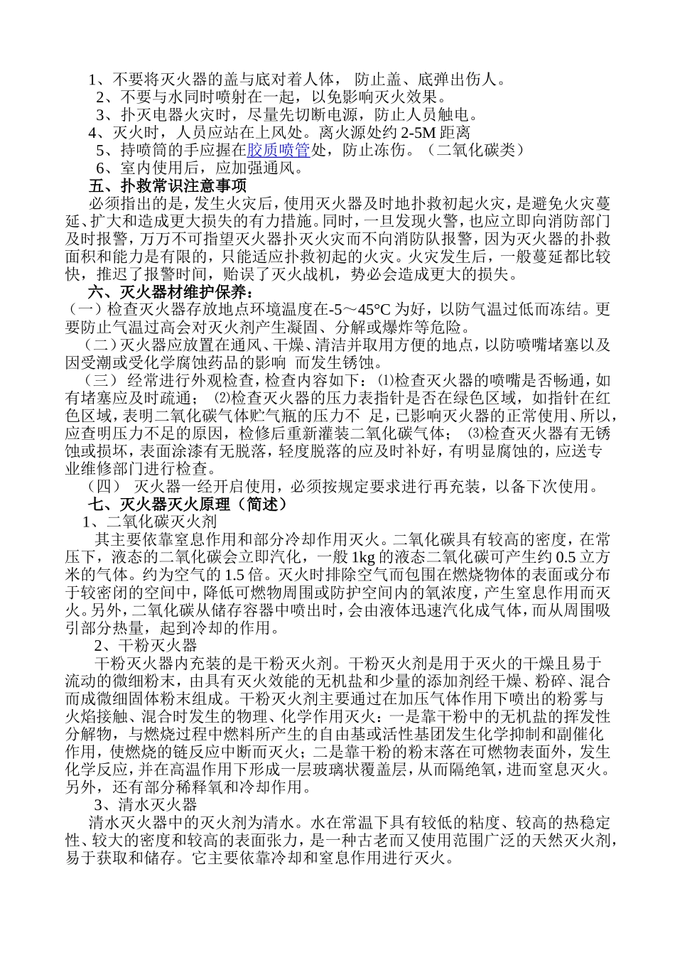 灭火器使用方法及注意事项_第2页