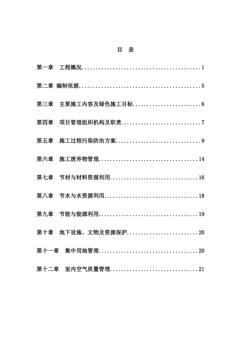 绿色建筑施工方案_第3页