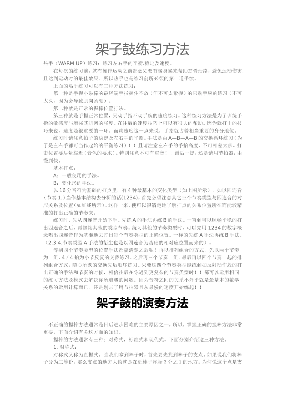 架子鼓握棒的正确方法_第2页