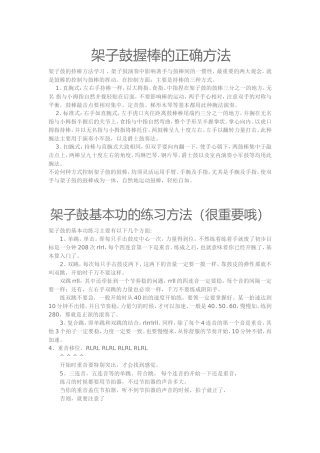 架子鼓握棒的正确方法