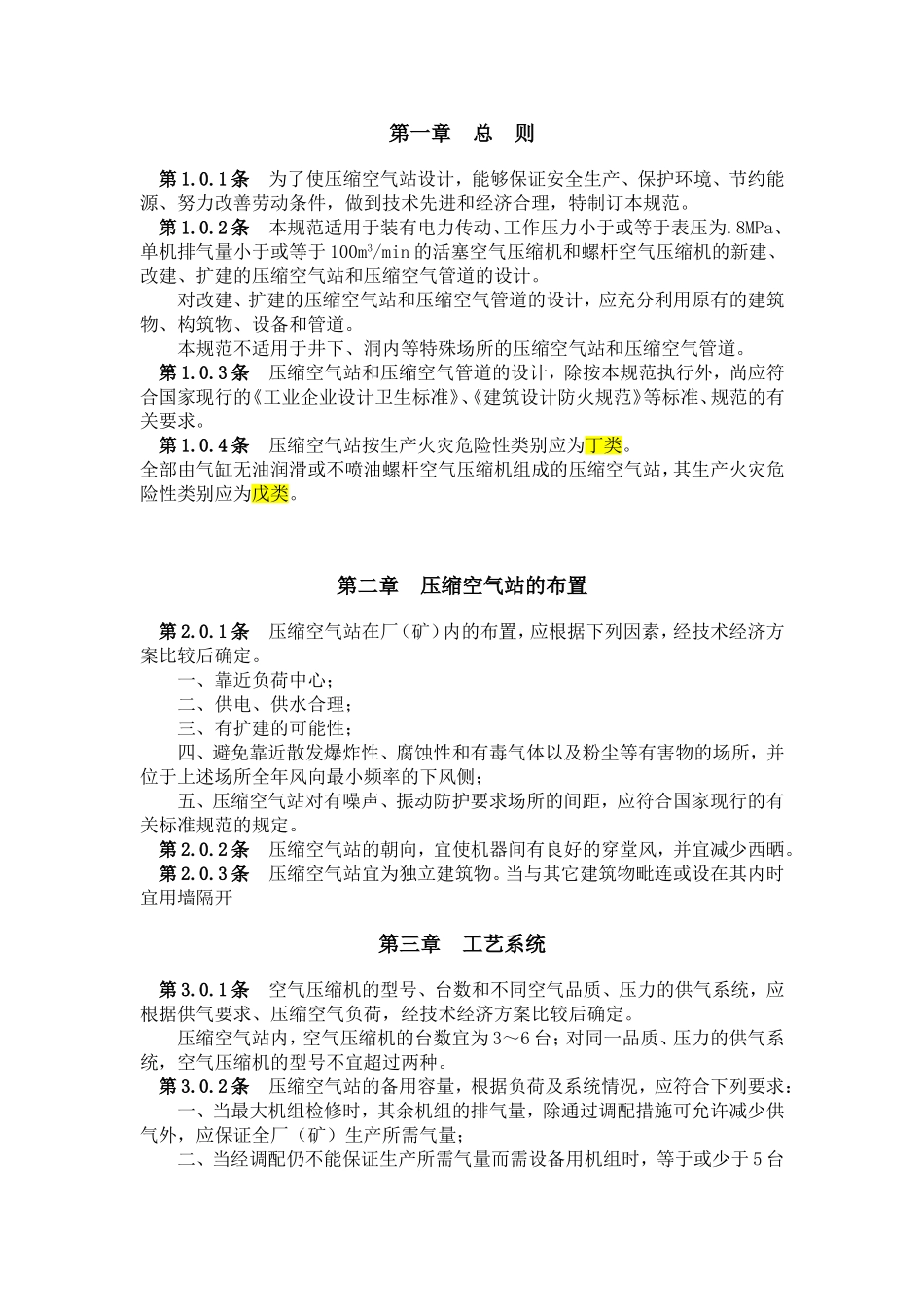 压缩空气站设计规范_第1页