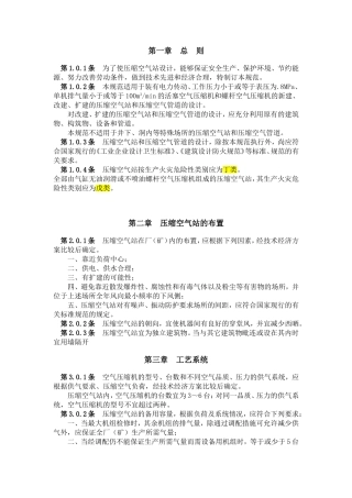 压缩空气站设计规范