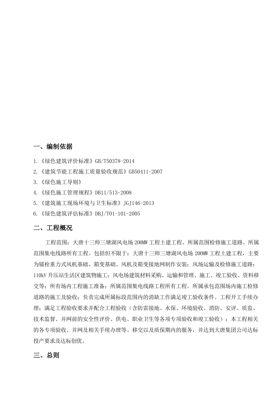 绿色施工方案_第2页