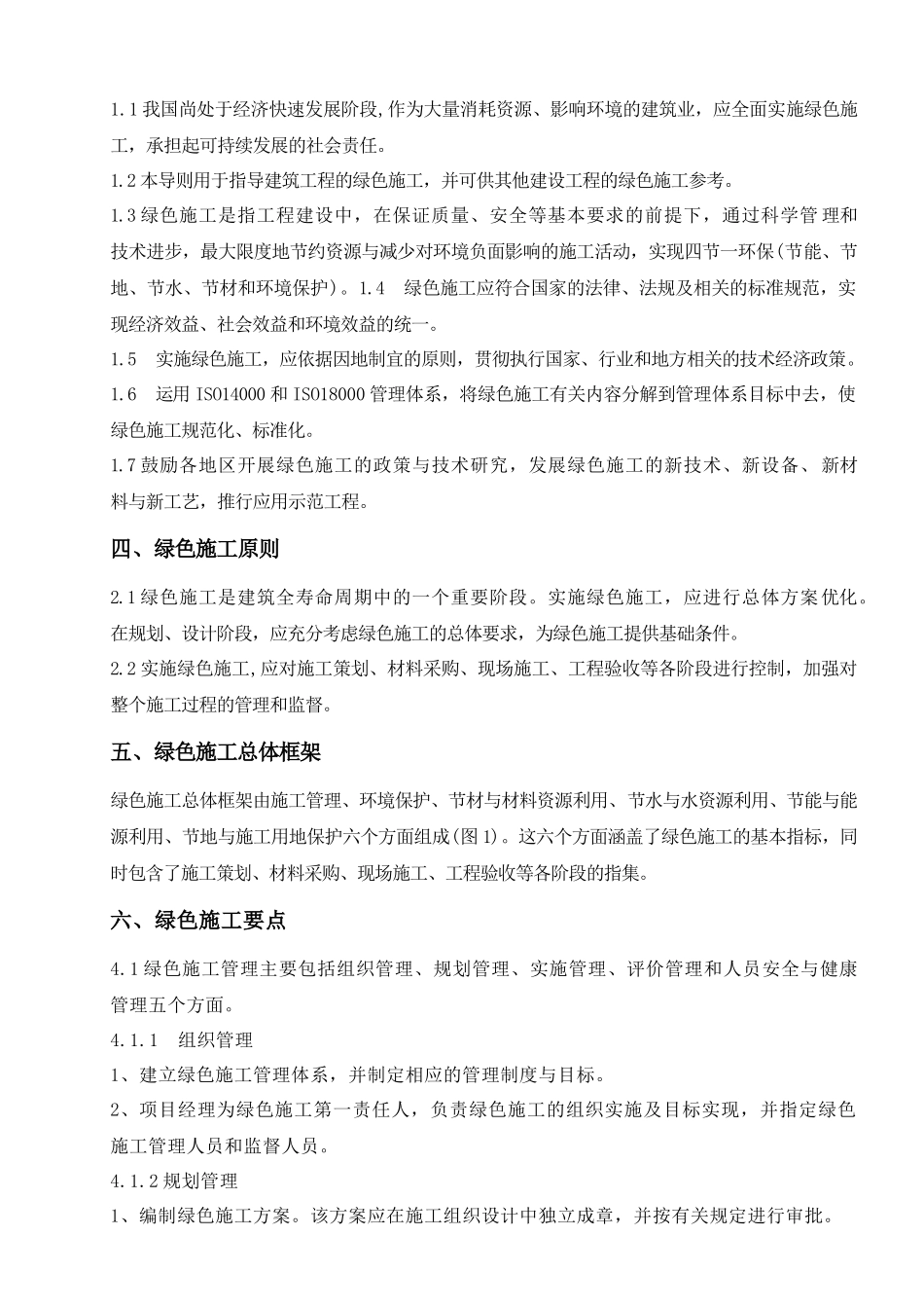 绿色施工方案_第3页