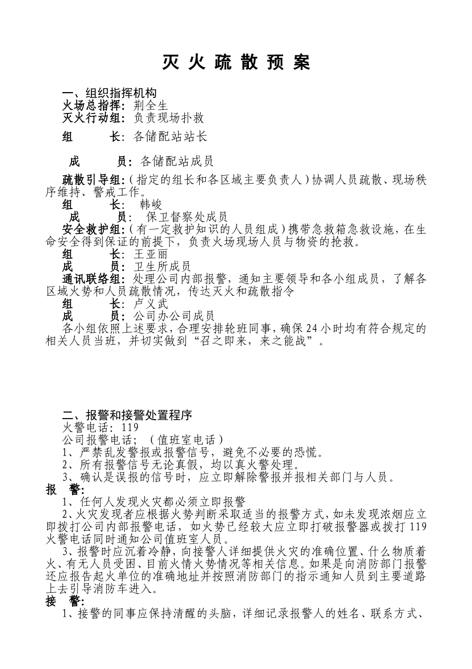 灭火应急疏散预案和消防安全管理制度_第2页