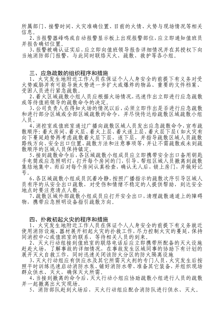 灭火应急疏散预案和消防安全管理制度_第3页