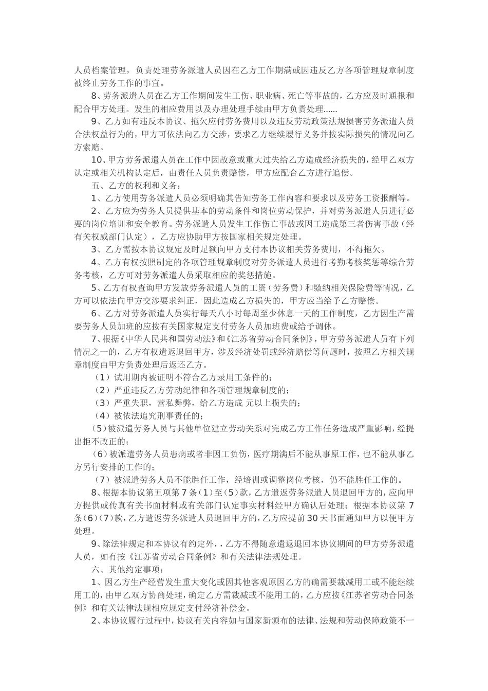 劳务派遣用工合同范本_第2页