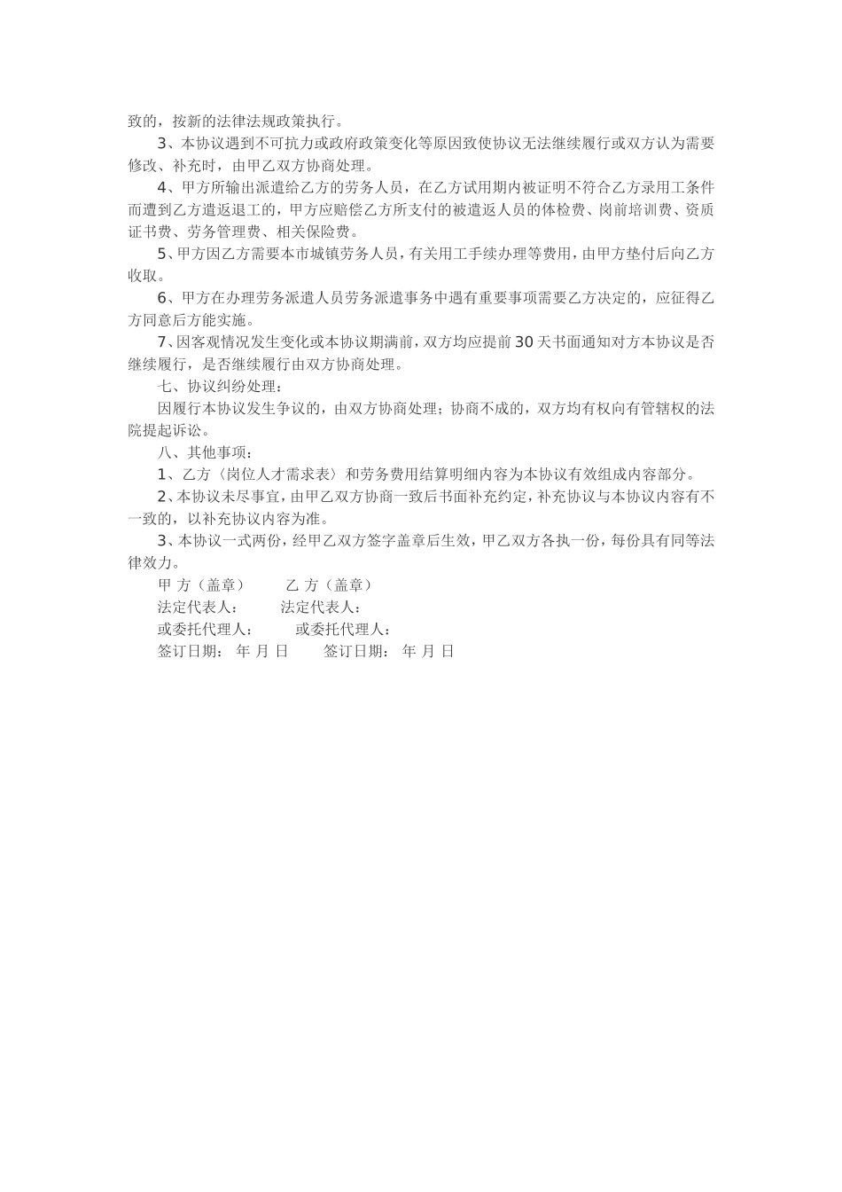 劳务派遣用工合同范本_第3页