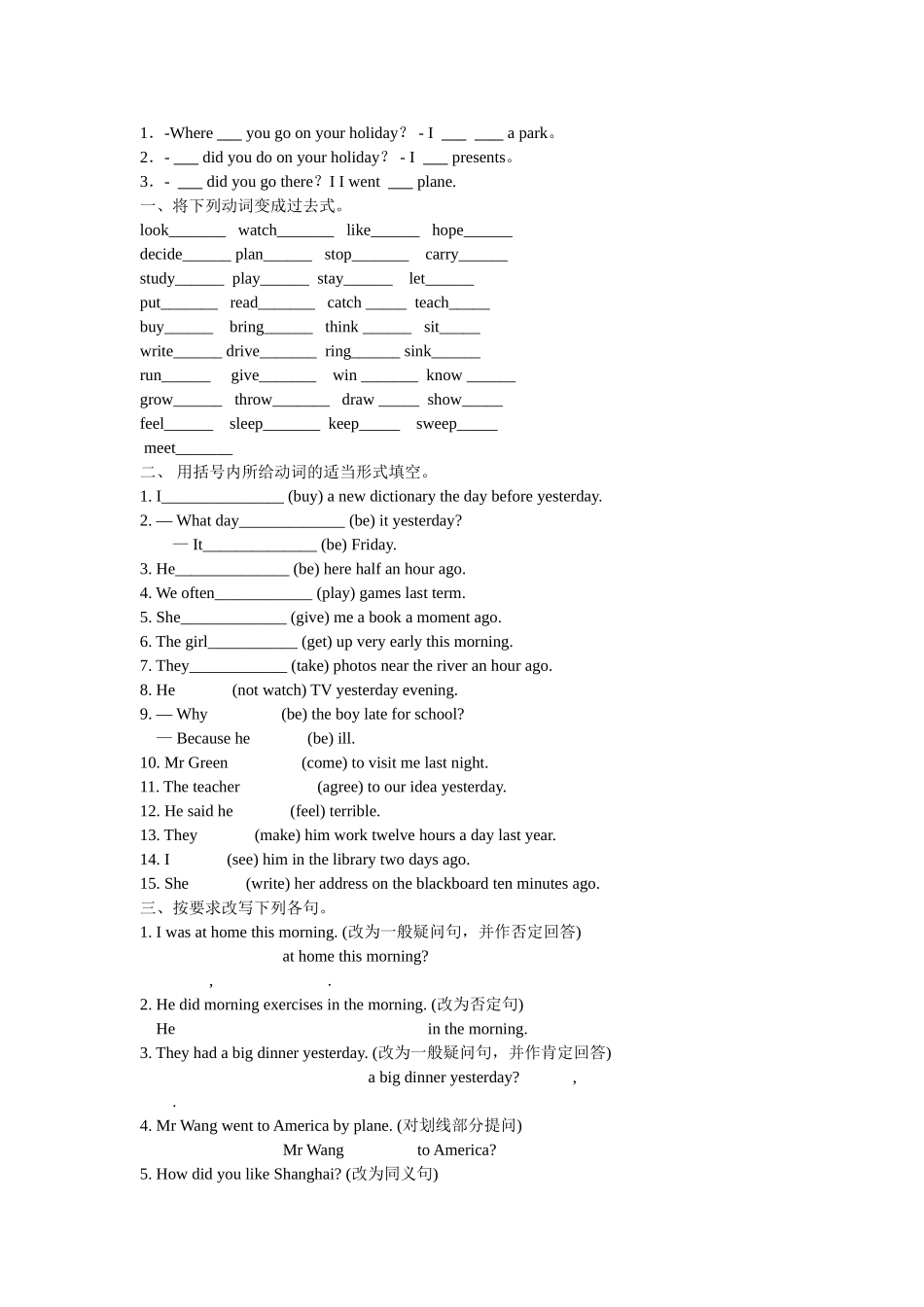 过去式的规律 一般过去时 初中英语语法句式知识点_第3页