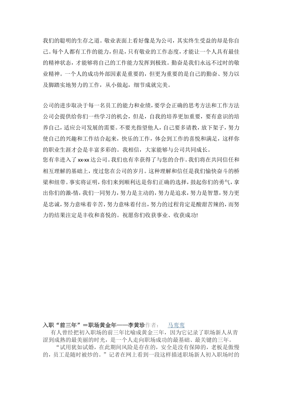 欢迎新同事致辞_第2页