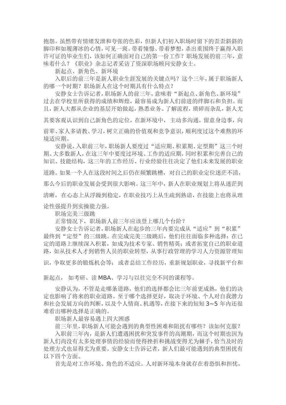 欢迎新同事致辞_第3页