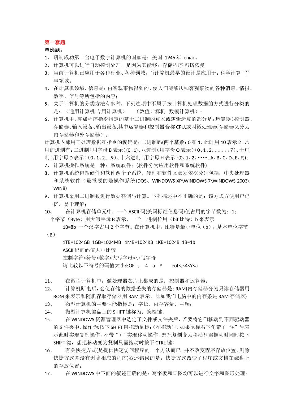 研制成功第一台电子数字计算机的国家是  计算机试题汇编_第1页