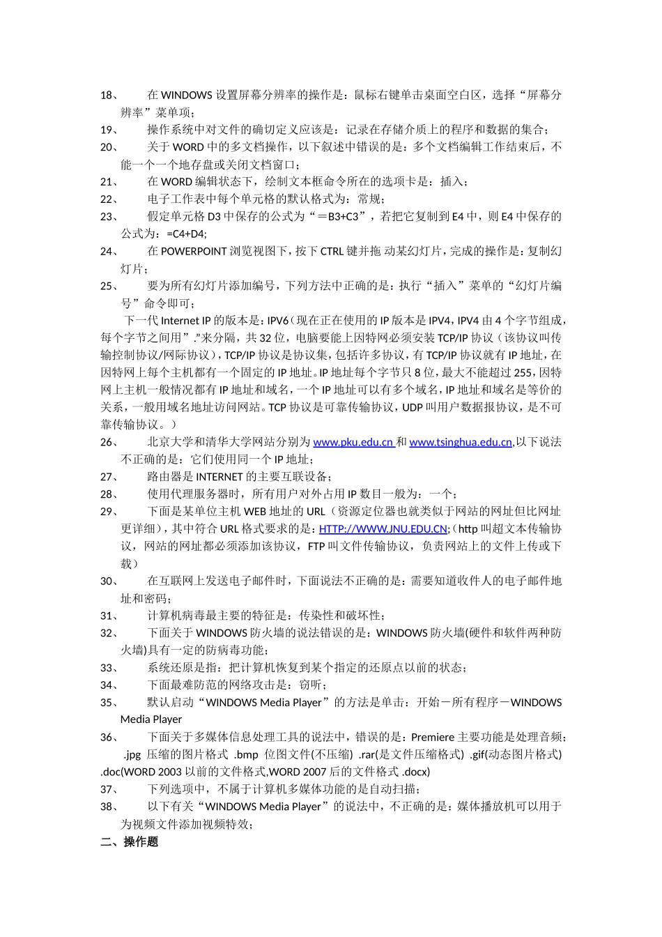 研制成功第一台电子数字计算机的国家是  计算机试题汇编_第2页