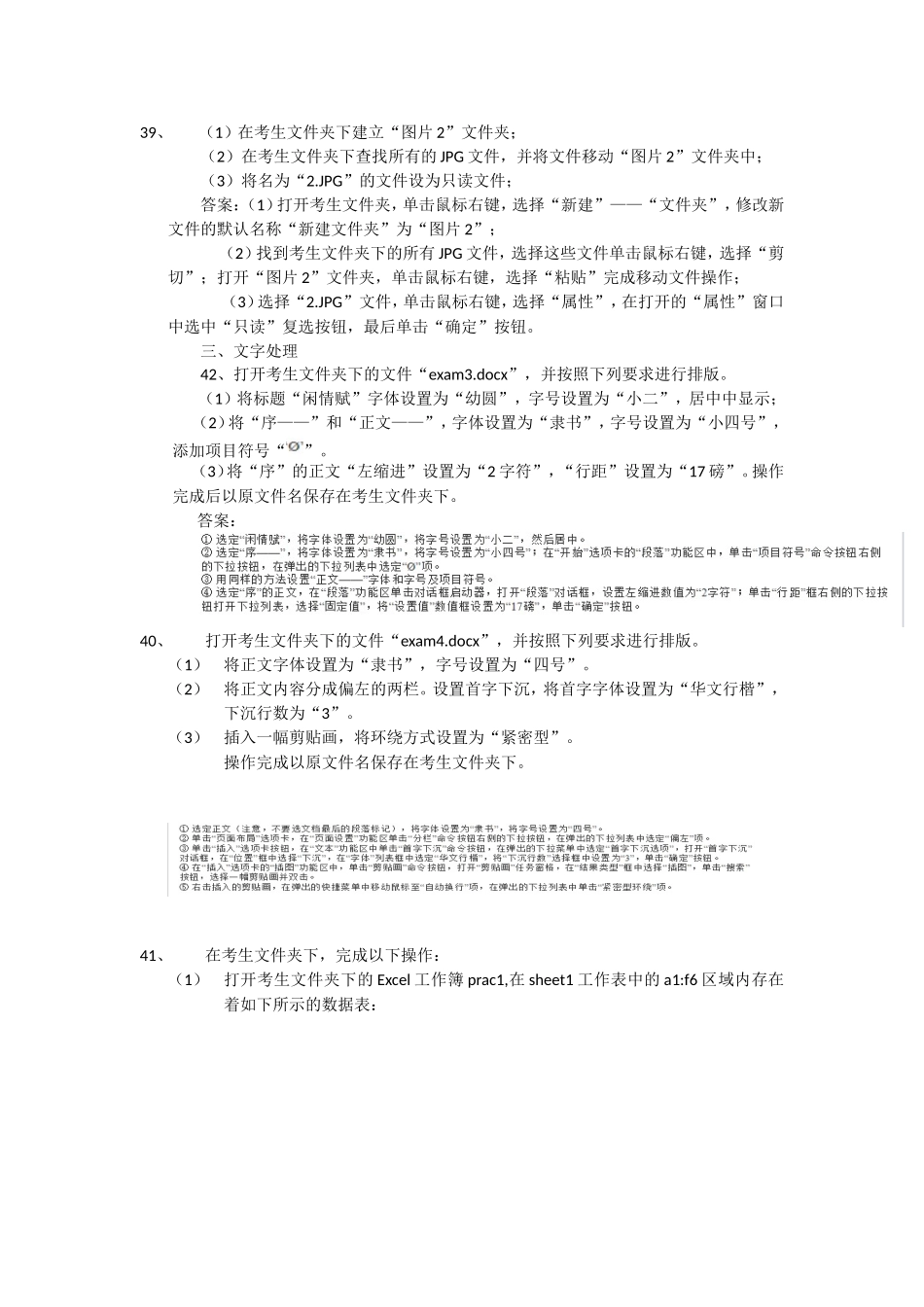 研制成功第一台电子数字计算机的国家是  计算机试题汇编_第3页