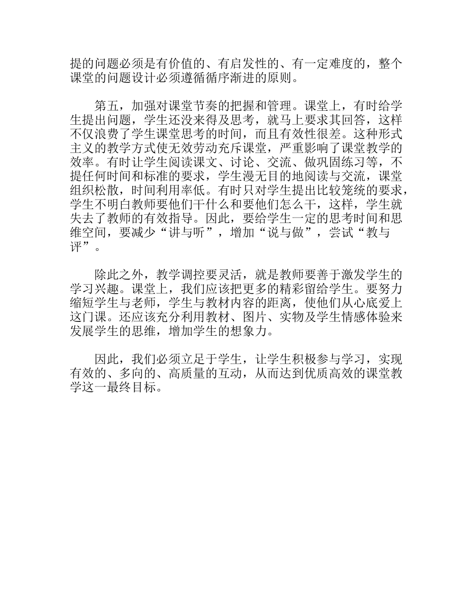 教师业务学习心得加强师德建设_第2页