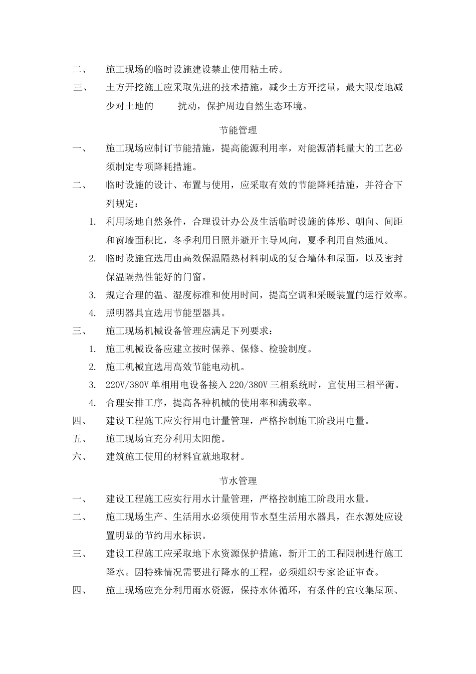 绿色施工管理制度_第2页