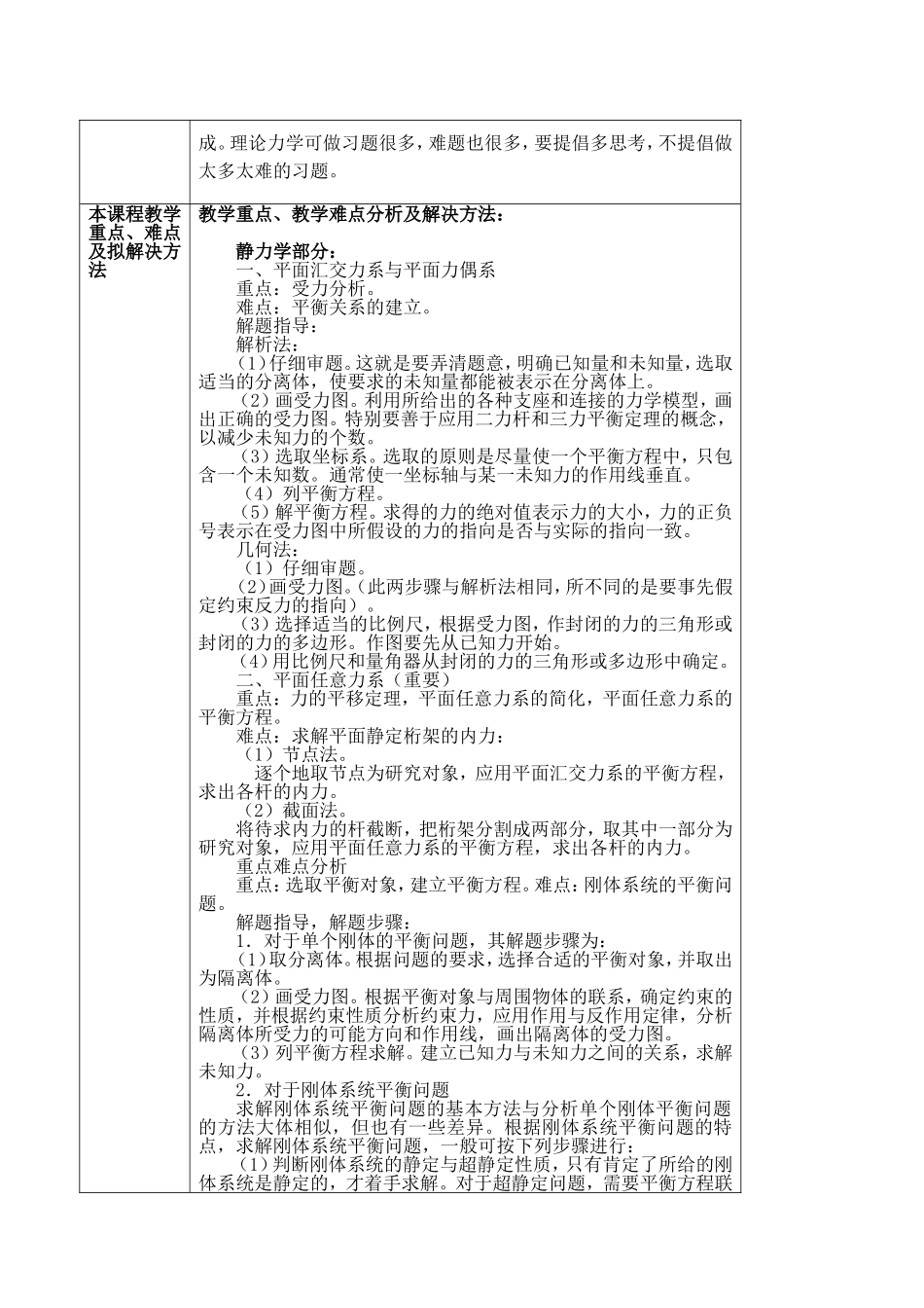 理工学院车辆工程专业《理论力学》教案_第2页
