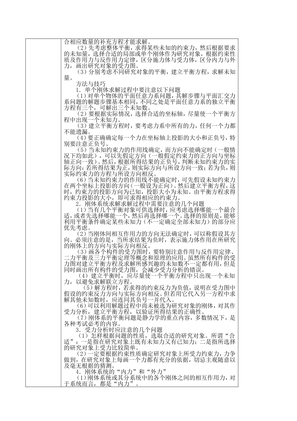 理工学院车辆工程专业《理论力学》教案_第3页