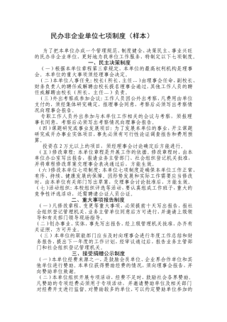 民办非企业单位七项制度（样本）