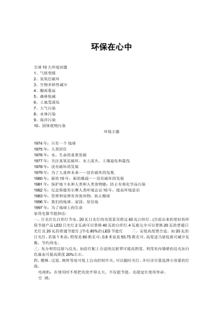 环保在心中各类知识梳理汇总