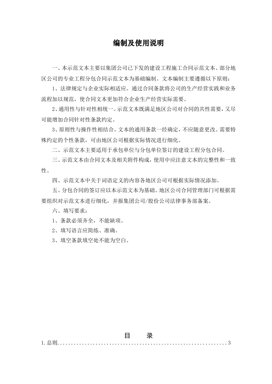 建设工程分包合同_第2页