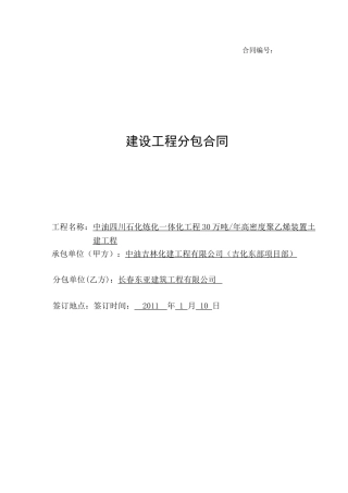 建设工程分包合同