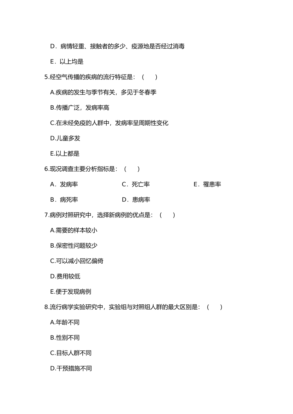 流行病知识大学考试试卷_第3页