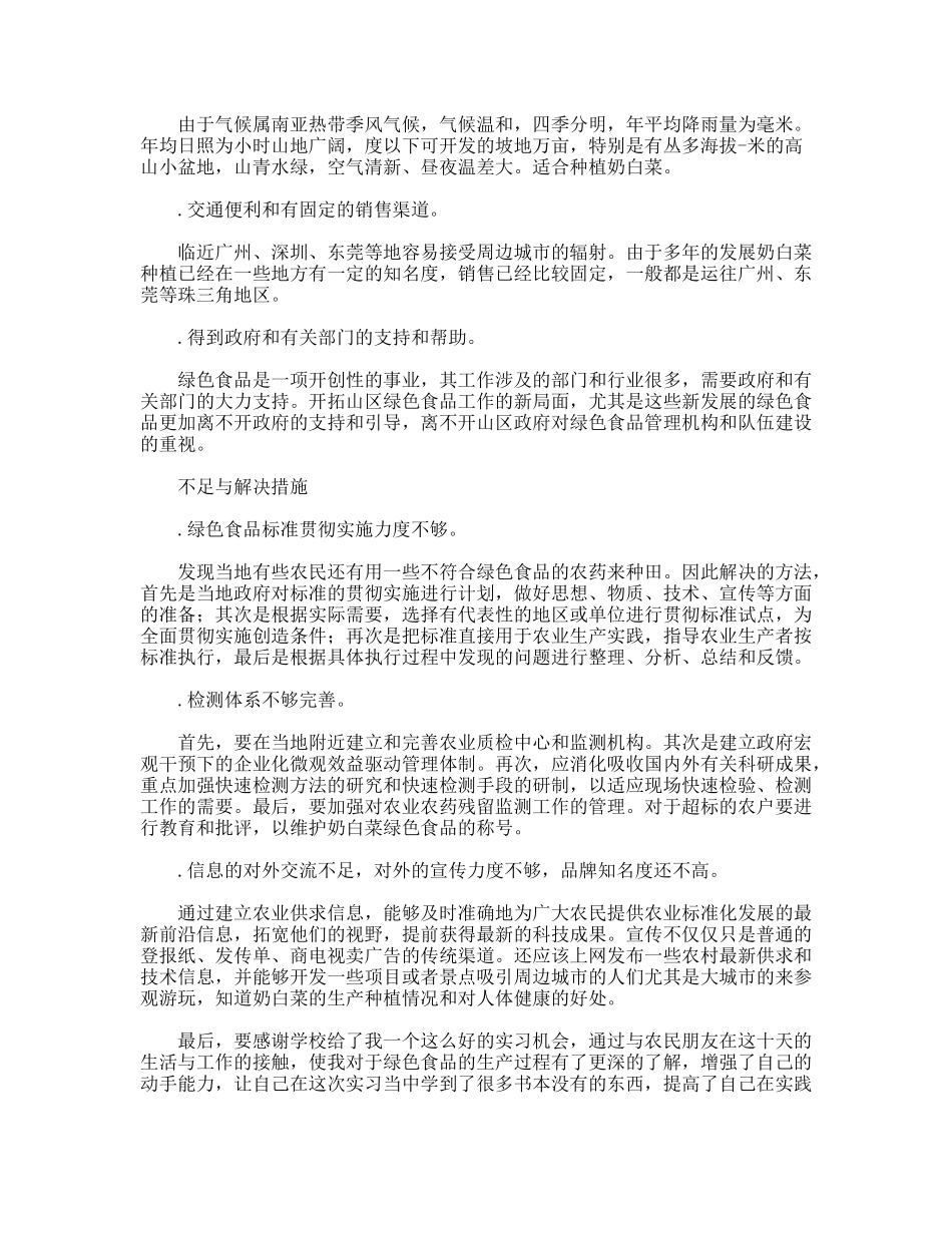 绿色食品生产实习报告_第2页