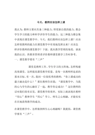 教师应该怎样上课