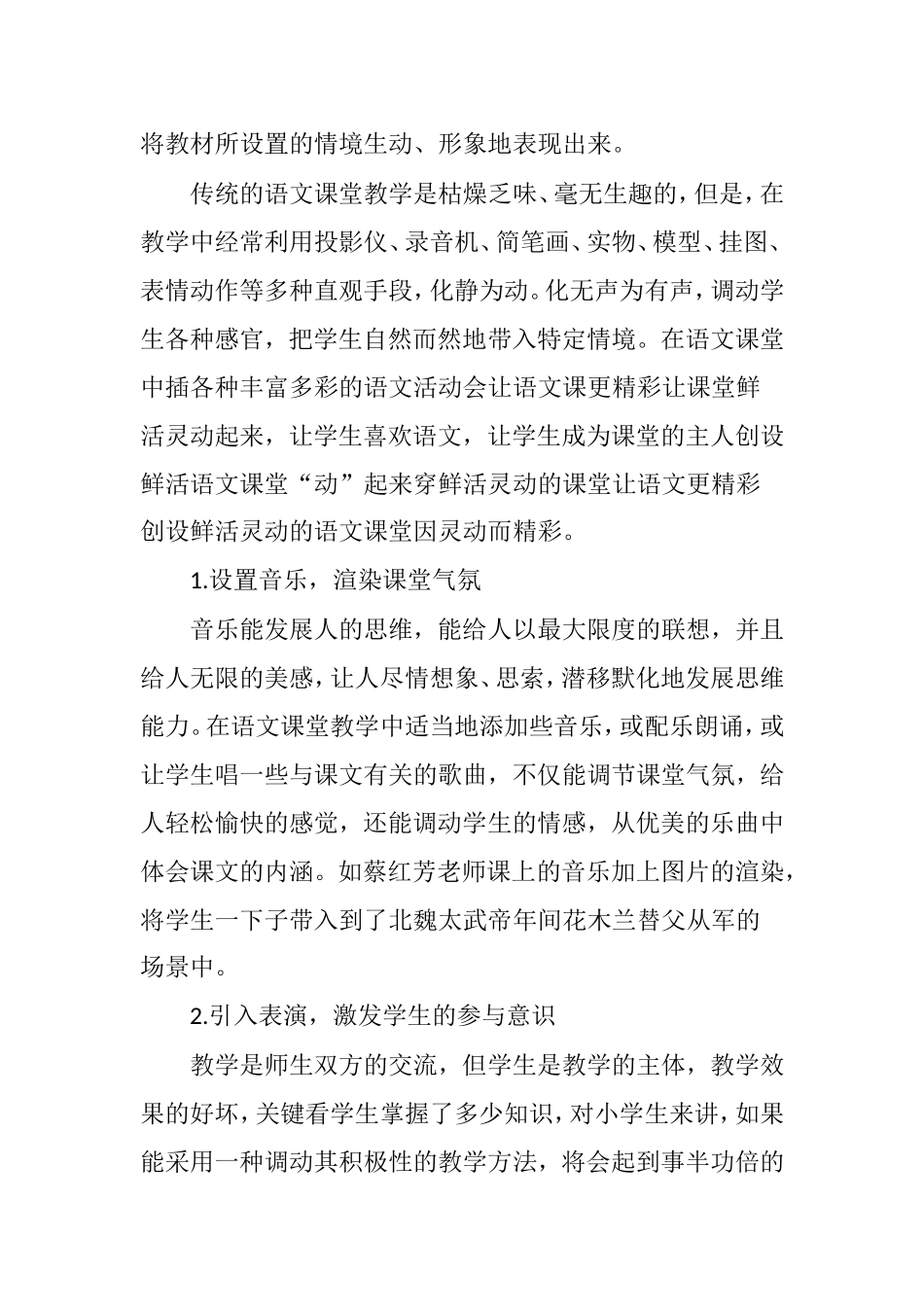 还给孩子们喜欢的语文课堂  教学体会_第2页
